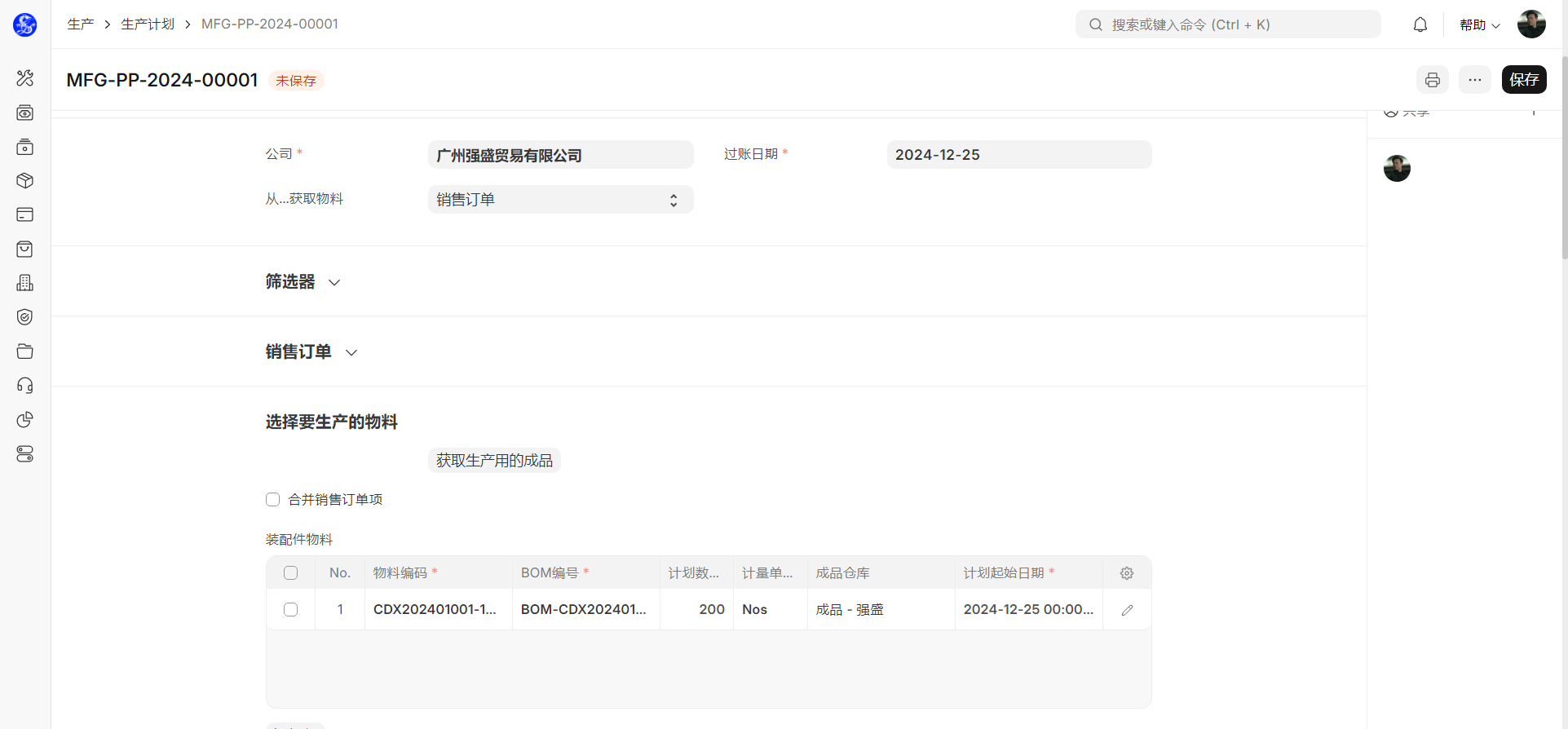 物料资源计划 (MRP)